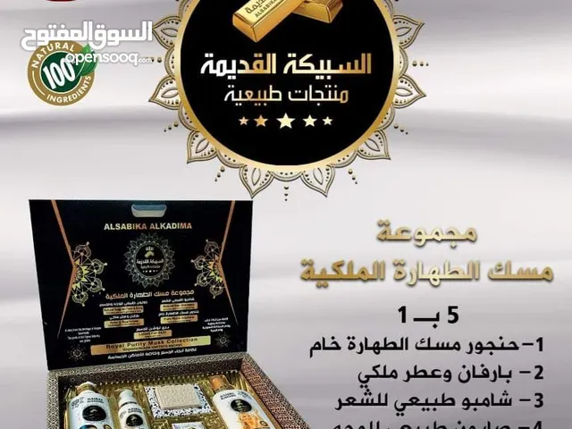 المجموعه الملكيه من مسك الطاهره