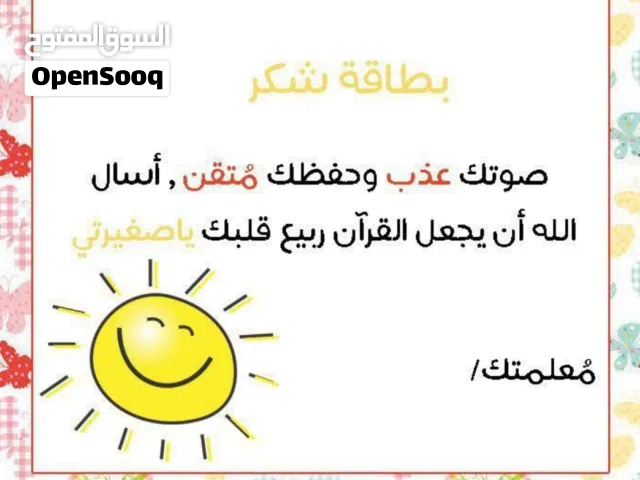 معلمة قرآن