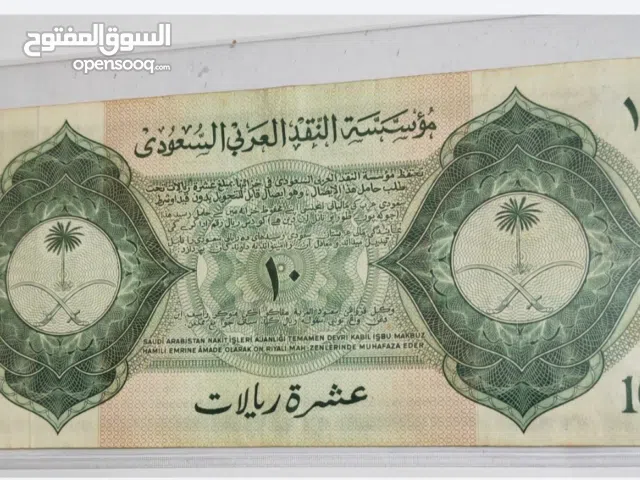عشرة ريالات مؤسسة النقد العربي السعودي 1954