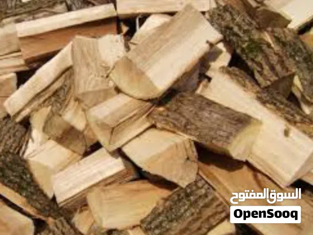حطب وخشب للتدفئة والشواء للمنازل والمطاعم والمقاهي والقري السياحية ورحلات الصيد والصحاري