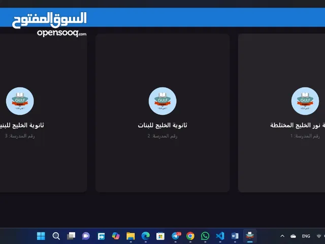برنامج ادارة حسابات المدارس الأهلية