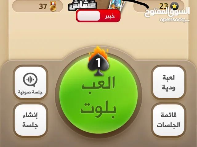 حساب كملنا خبير و 7000 الف ورقه ذهبيه و اشتراك 20 يوم قابل ل التفاوض