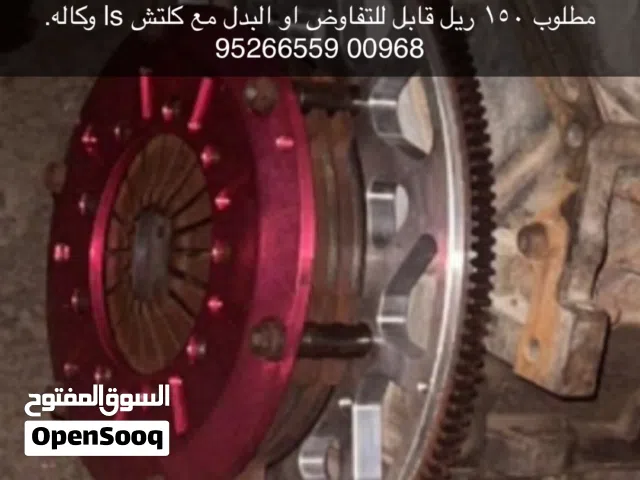 للبيع كلتش os لمكاين ls