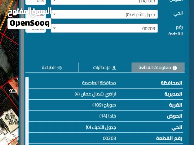 Residential Land for Rent in Amman Swelieh