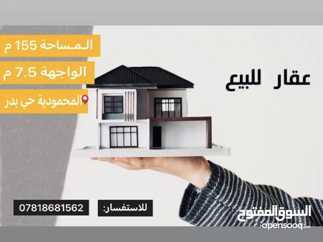 155 m2 3 Bedrooms Townhouse for Sale in Baghdad Mahmudiyah