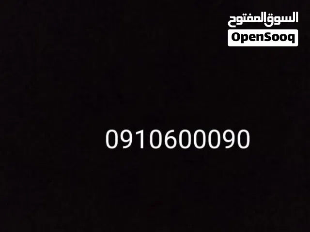 رقم مدار مميز