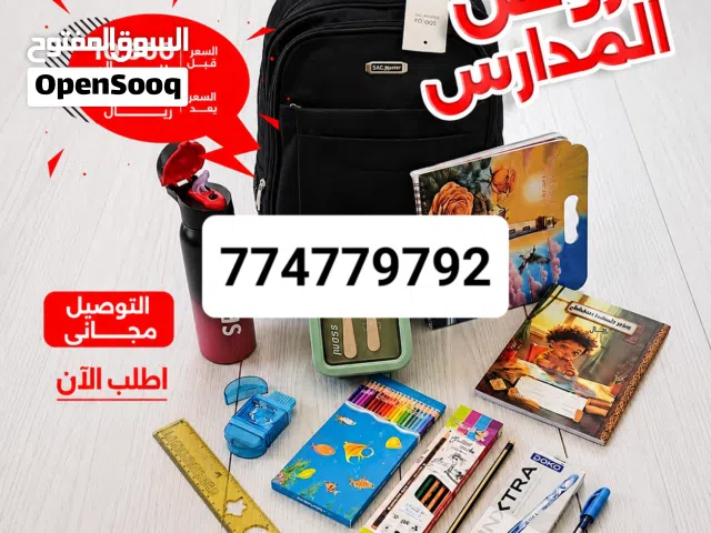 شنط مدرسة  عروض حصرية