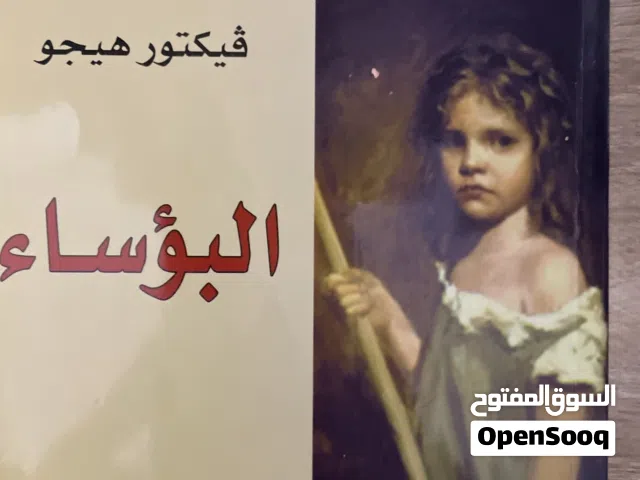 روايه البؤساء