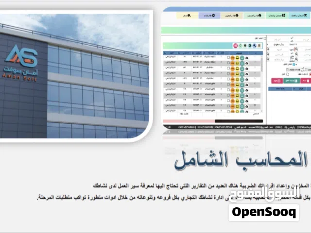 نظام ERP المحاسب الشامل متخصص في إدارة المبيعات المخازن والمقاولات والتاجر والتصنيع والمطاعم ...الخ