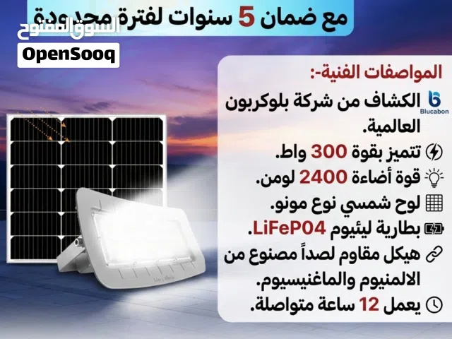 كشافات بالطاقة الشمسية