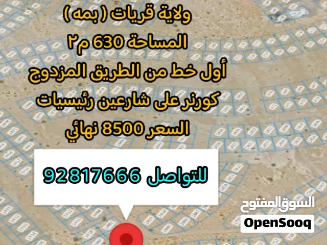 [[ فررررصة قريات بمه كورنر أول خط من الطريق المزدوج تصلح لعمل إستراحة أو بناء  توين فيلا ]]