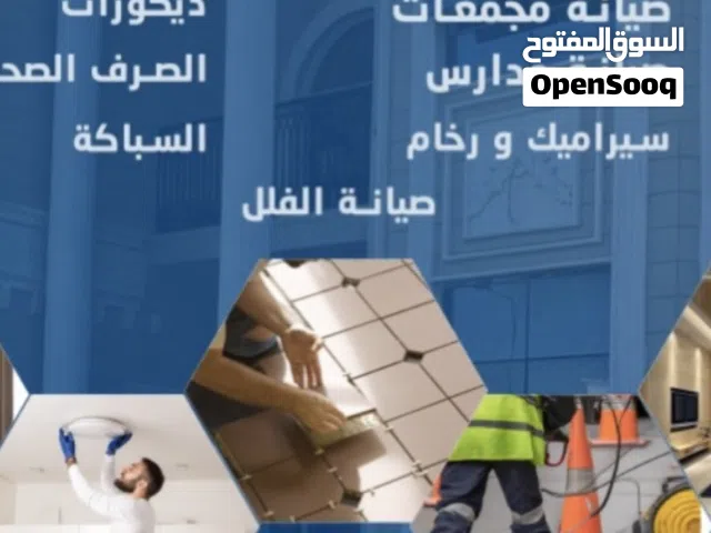 صيانه الكهرباء والسباكه بأسعار مناسبه