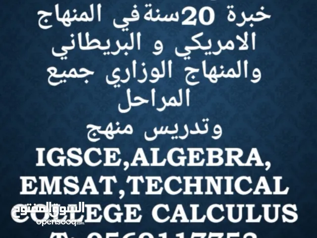 مدرس فيزياء و رياضيات خبر 26 سنة Math&physics teacher