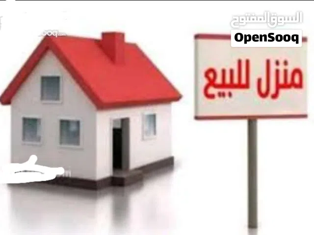 منزل للبيع بمنطقة المقاوبة