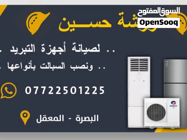(((ورشه حسين لصيانه اجهزه التبريد )))