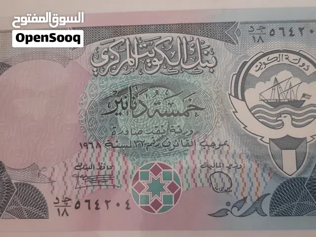 خمسة دنانير كويتي 1968