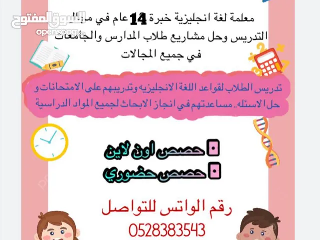 دورات دروس خصوصي للغة الانجليزيه حضوري