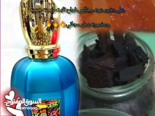 بخور وعطور مُميزه