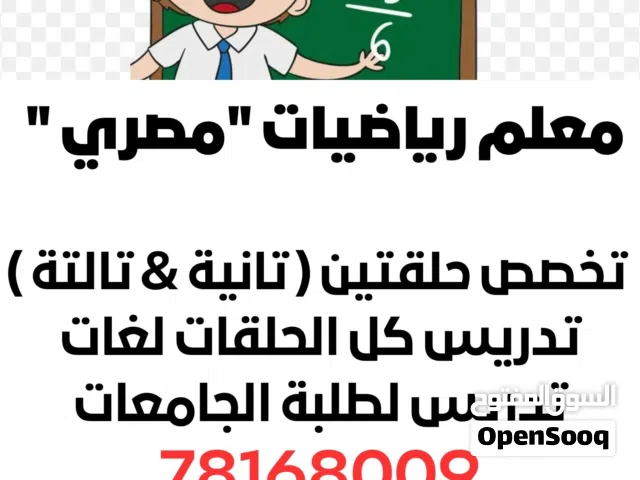 معلم رياضيات وفيزياء