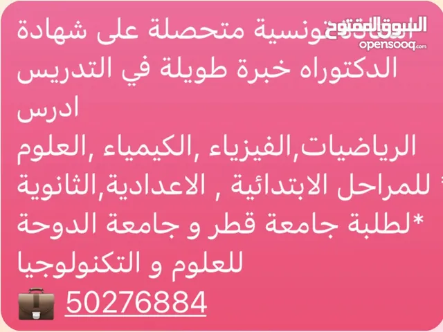مدرسة مواد علمية خبرة اكثر من 15 سنة شرح بسيط جدا و النتائج مضمونة عن تجربة