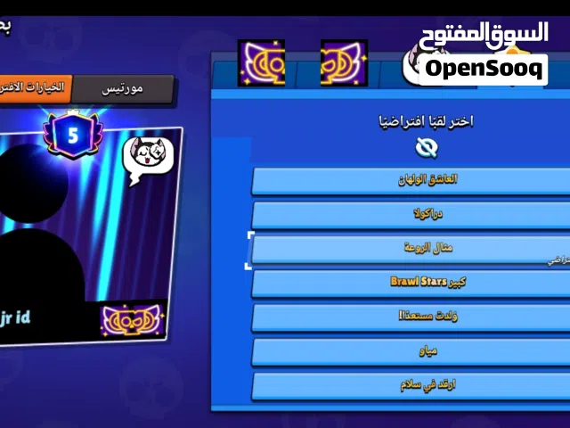 حساب براول ستارز