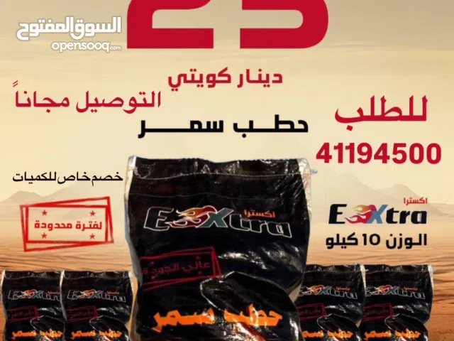 حطب سمر افريقي عالي الجوده