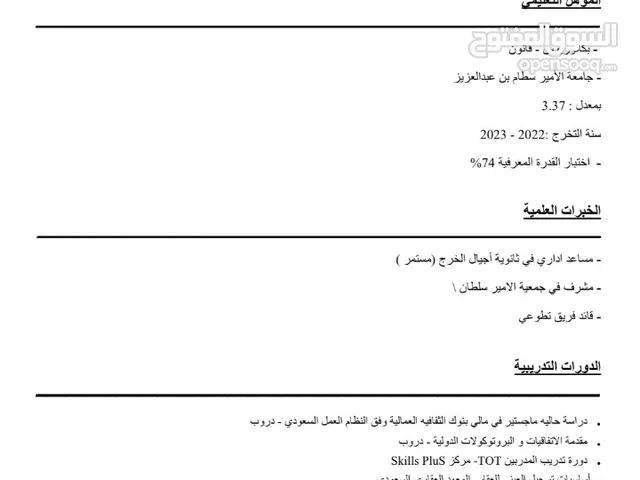 نص الإعلان : - سيرة ذاتية احترافية - بنظام ATS