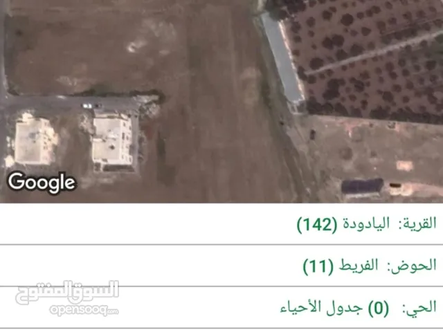Residential Land for Sale in Amman Al Yadudah