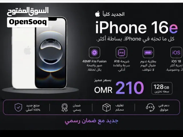 New iPhone 16e price negotiable