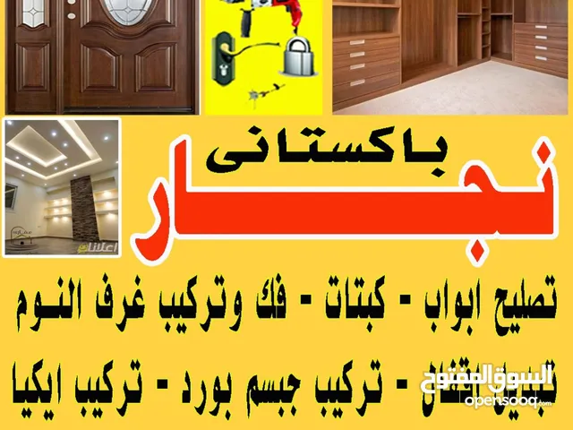نجار و معلم باکستانی