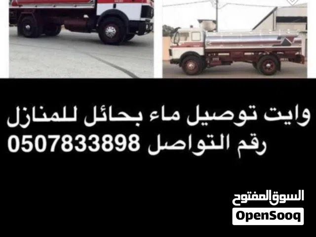 وايت ماء توصيل حائل