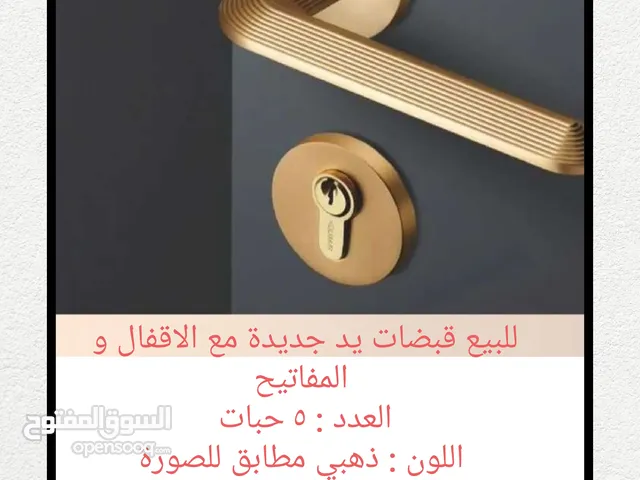 للبيع مقابض باب (هندل) -جديدة