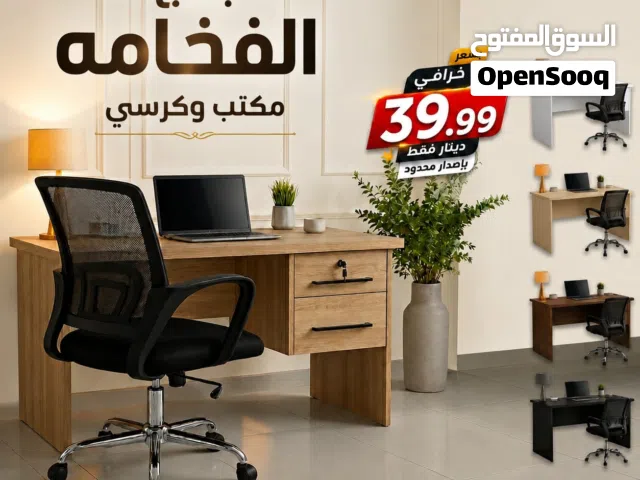 مكتب -مكاتب -كرسي -كراسي مكتب موظفين -كرسي فخم -كراسي مريحه -مكتب عملي -مكتب قوي -كرسي ممتاز