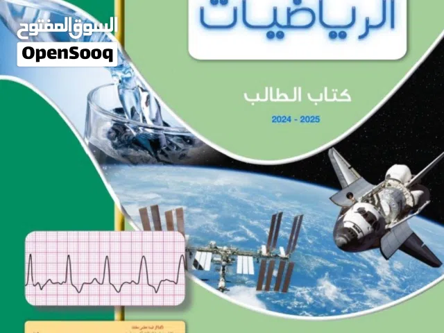 مدرس الرياضيات ثانوي - منهج كويتي