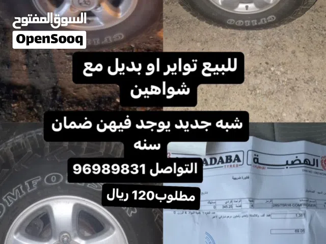 للبيع تواير