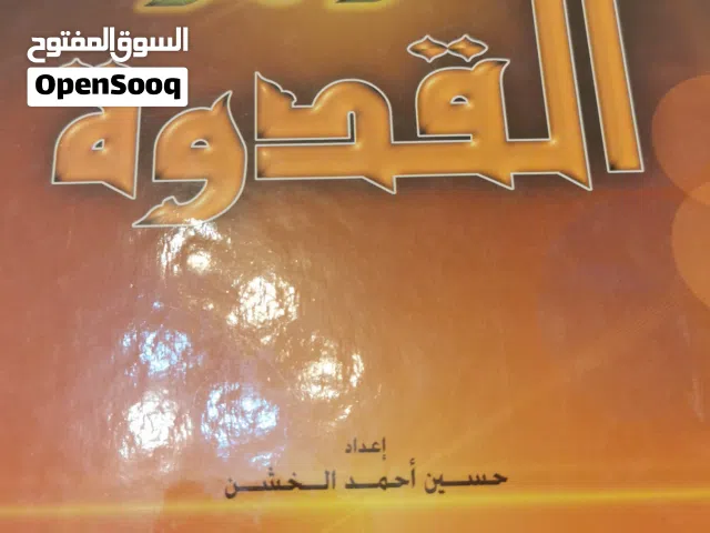 كتاب الزهراء القدوه