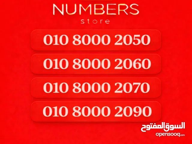 أرقــــــام مميزة