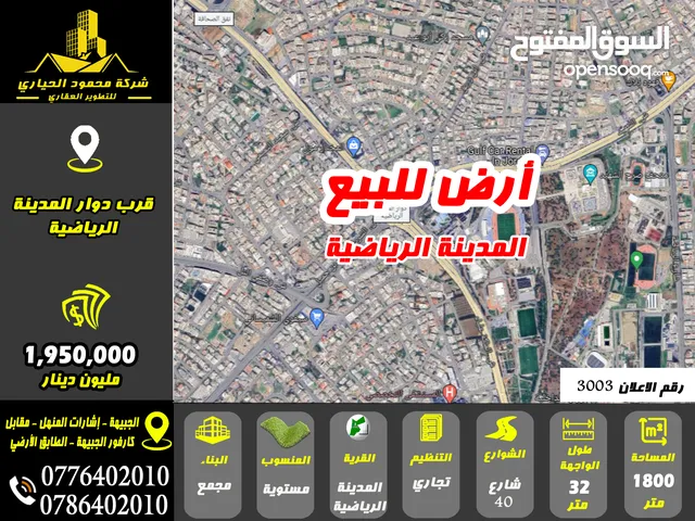 Commercial Land for Sale in Amman Sports City