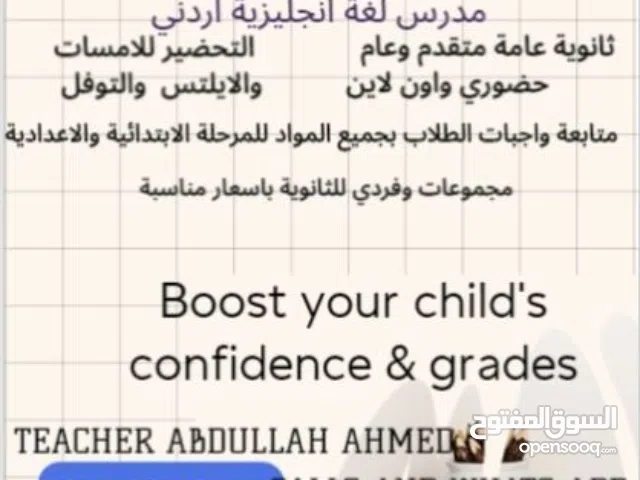 مدرس لغة انجليزية اردني