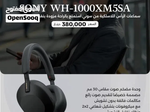 سماعات سوني WH-1000XM5