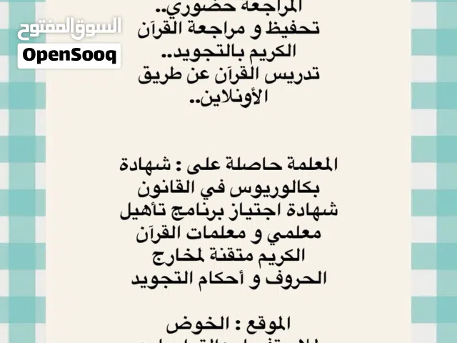 معلمة قرآن و المواد الدراسية الخوض