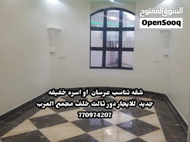 شقه فخامه للايجار خلف مجمع العرب اول ساكن عرطه
