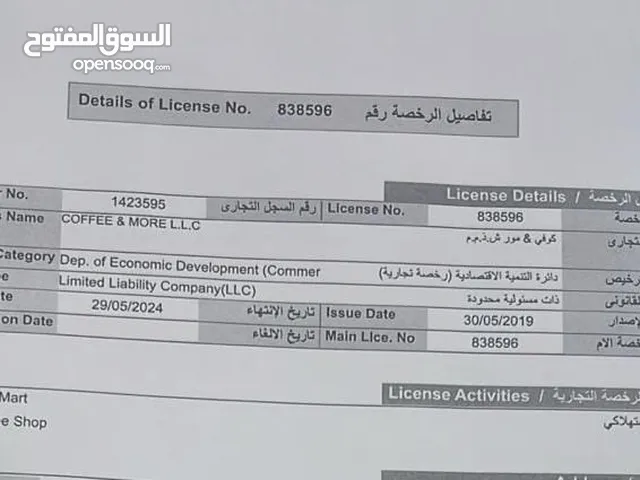 رخصة مقهى للبيع