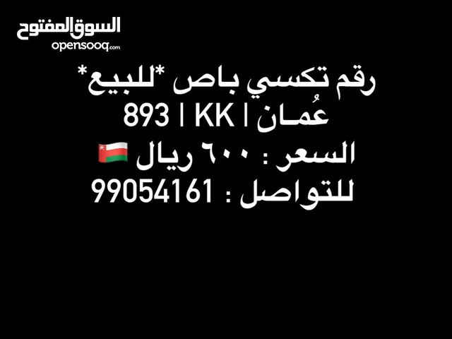 رقم باص للبيع 893