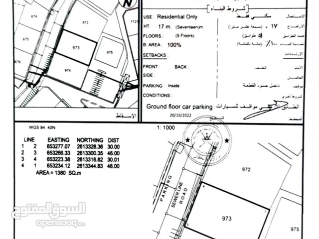 أرض سكنية مصرحة لمشروع بناء شقق تملك في القرم