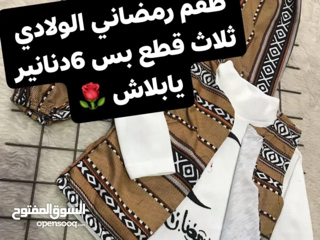 طقم رمضاني الولادي ثلاث قطع بس 6دنانير يابلاش . من سنه الى 6سنوات احجام مختلفه..