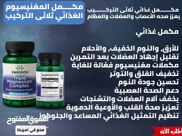 المكمل الغذائي مستخلص المغنسيوم المركب