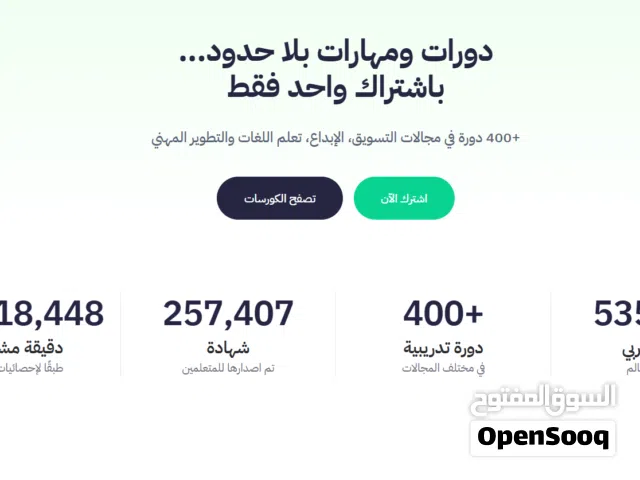 منصة دورات تعليمية باشتراك مخفض سنوي 50دينار لجميع الدورات