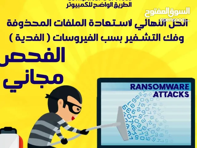 خدمة استرجاع البيانات وصيانة الملفات المتضررة  RECOVERY DATA