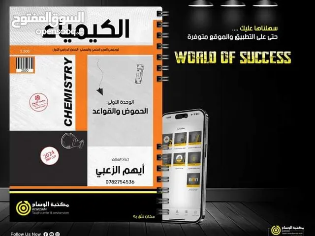 Chemistry Teacher in Amman